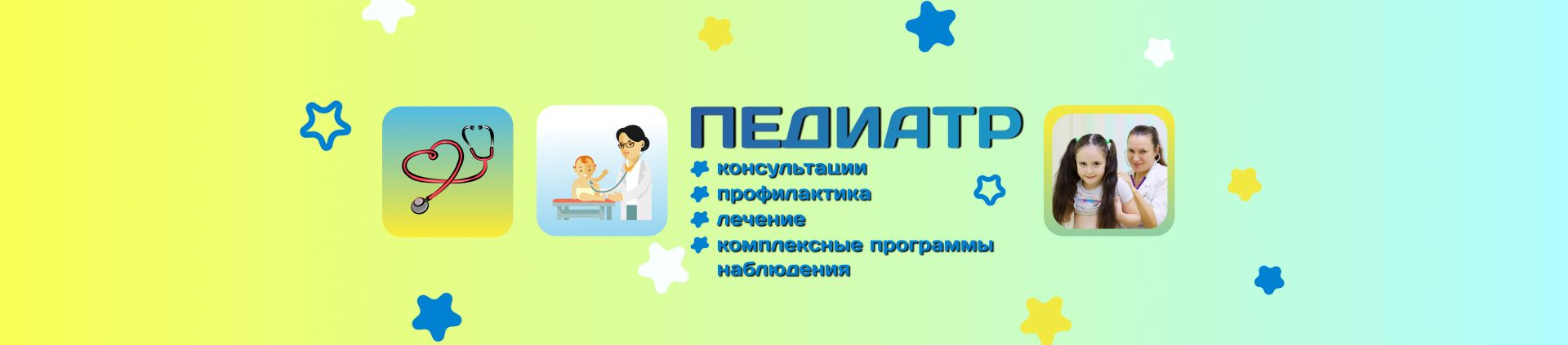 Педиатрия