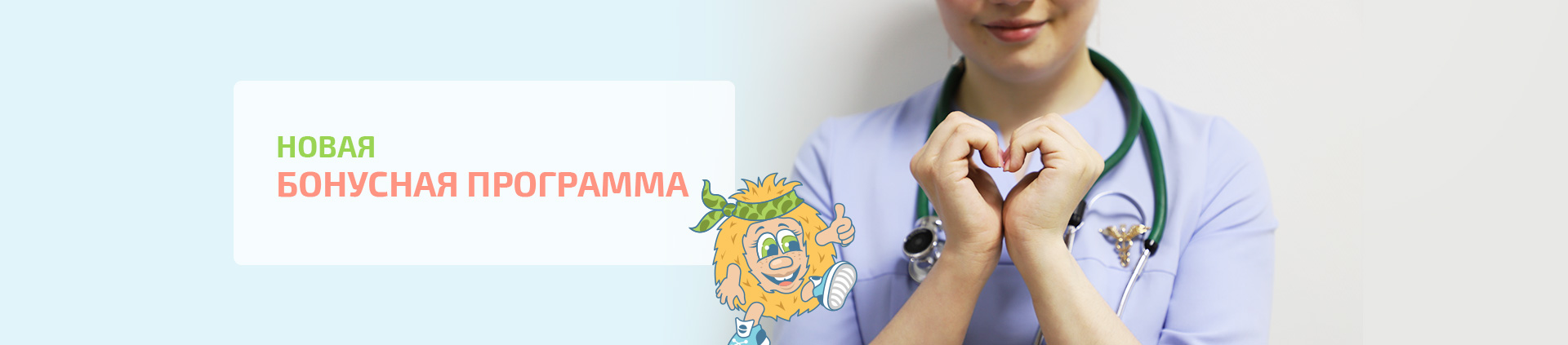 Новая бонусная программа