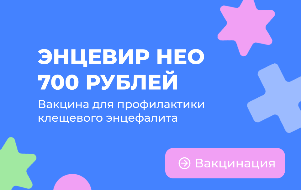 «Энцевир НЕО»: 700 рублей