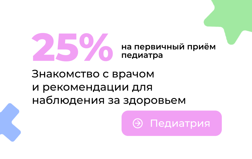 Знакомство с доктором: скидка 25%