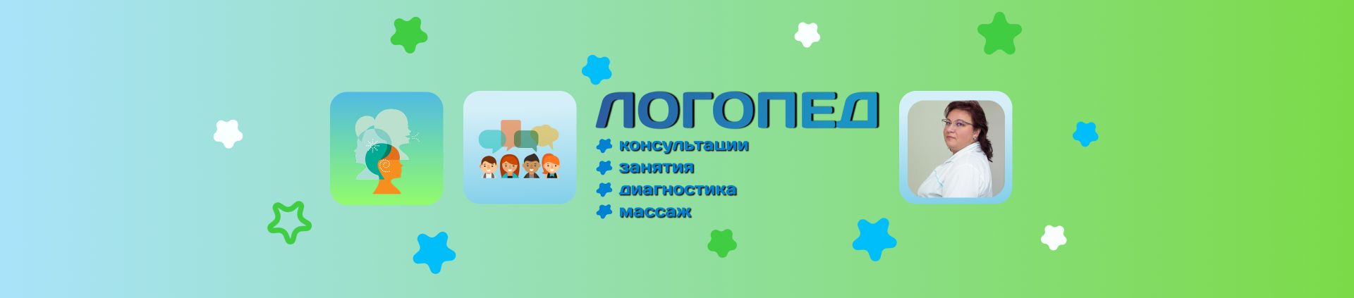 Логопед