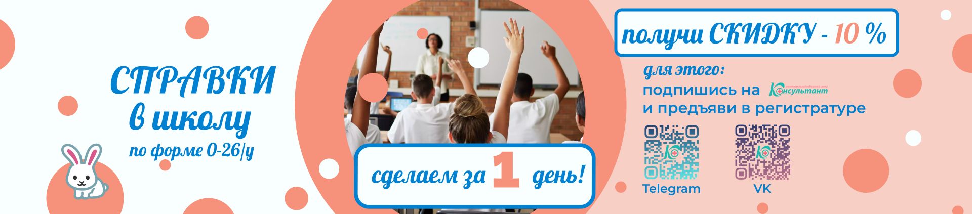 Справка в школу