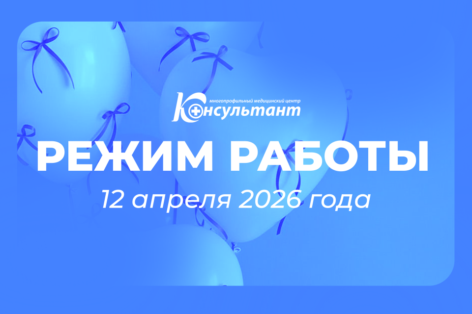График работы на праздничный день I 12 апреля