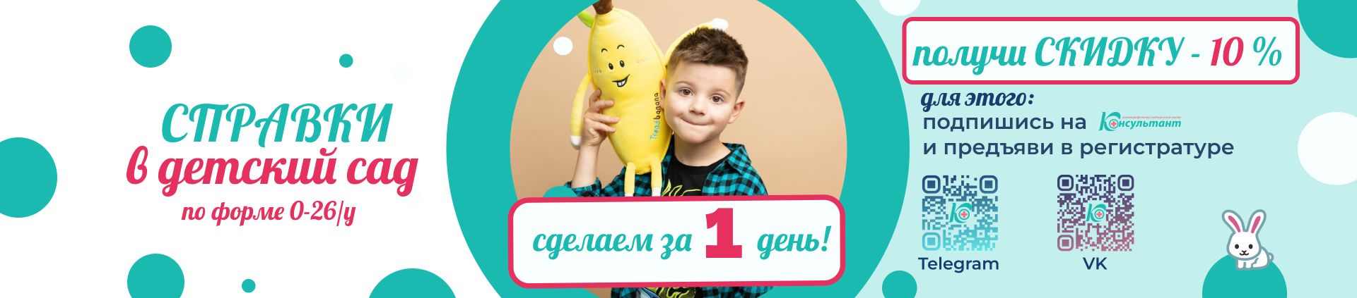 Справка в сад