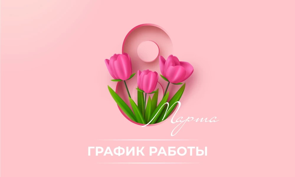 Режим работы центра 