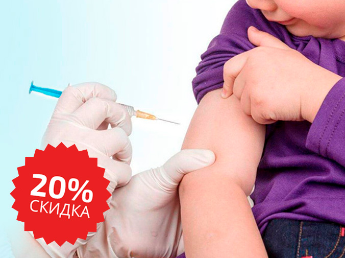 Cкидка 20% на вакцину от гриппа  Инфлювак и Ультрикс квадри
