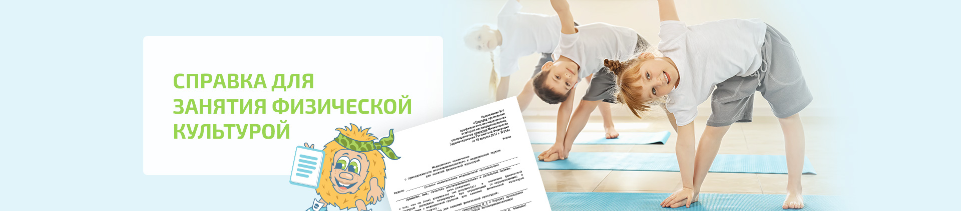 Справка для занятия физкультурой