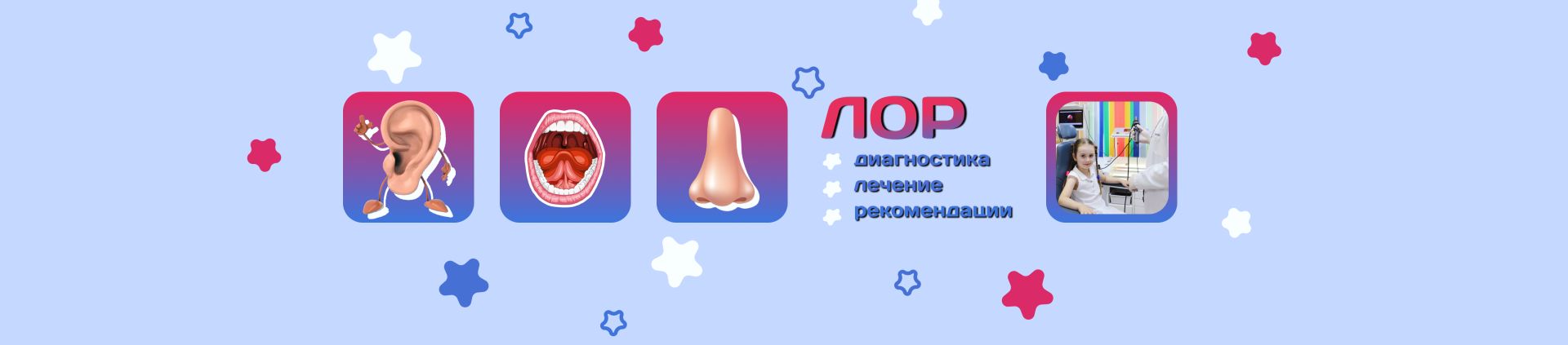 Лор
