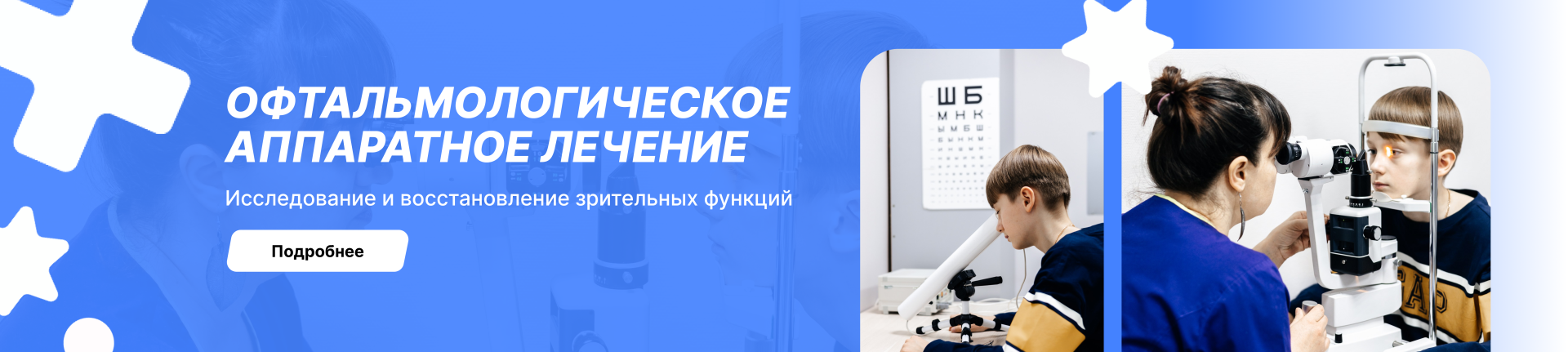 аппараты офтальмология