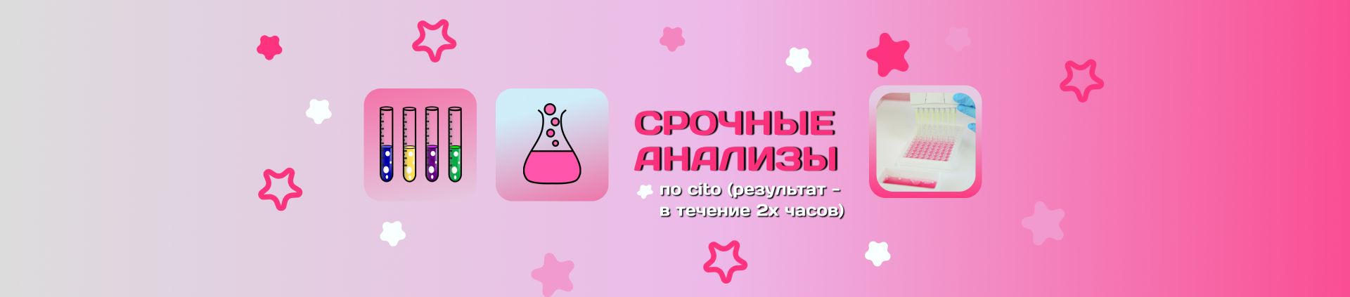 Анализы
