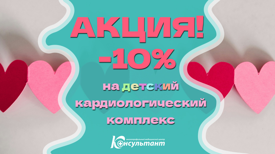 ЛЕТНЯЯ АКЦИЯ в МЦ «Консультант»!