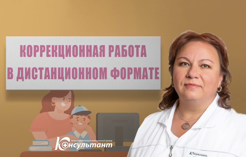 Онлайн-занятия с логопедом!