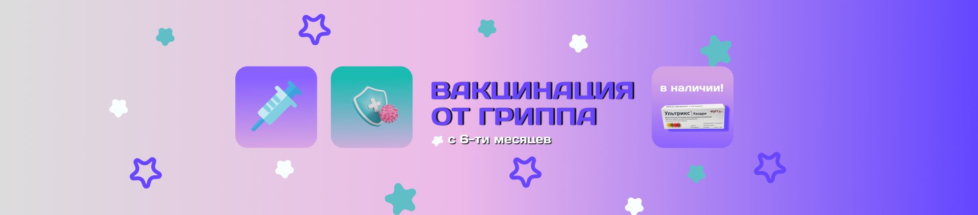 Вакцинация