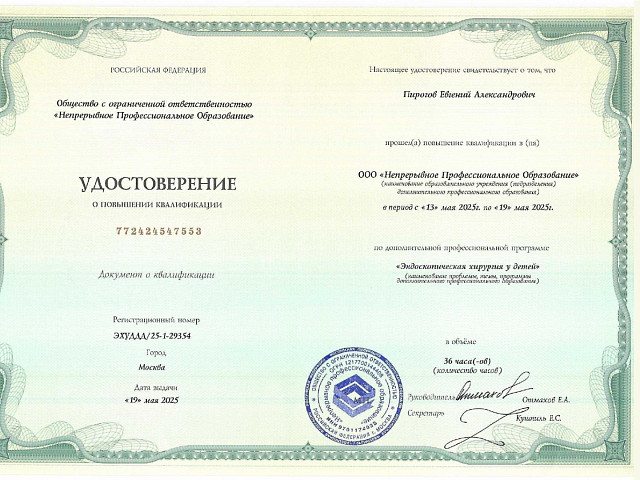 Пирогов Евгений Александрович