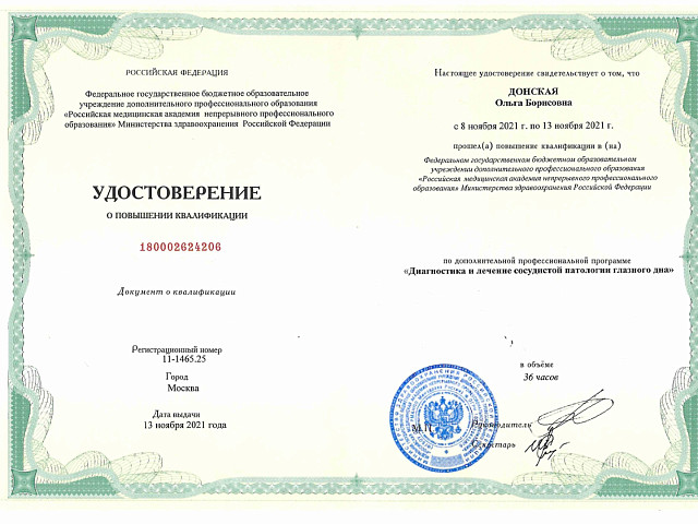 Донская Ольга Борисовна