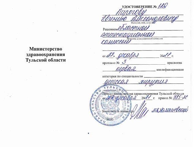 Пирогов Евгений Александрович