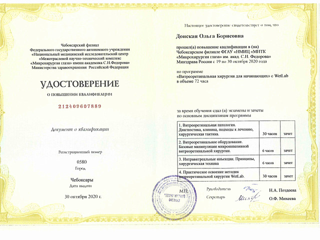 Донская Ольга Борисовна