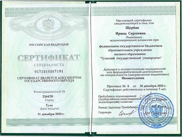 Щербак Ирина Сергеевна