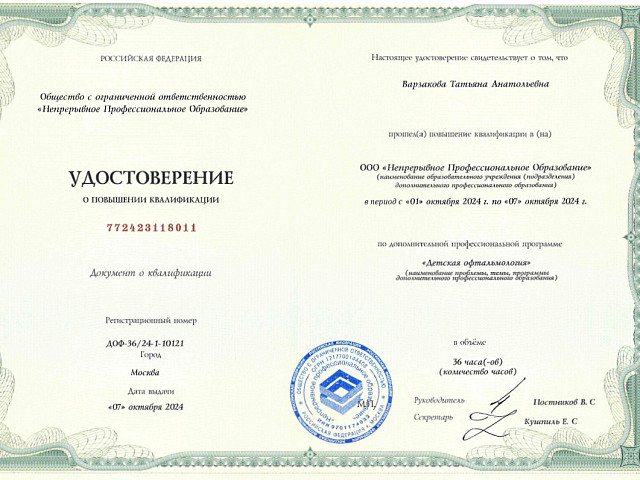 Варзакова Татьяна Анатольевна