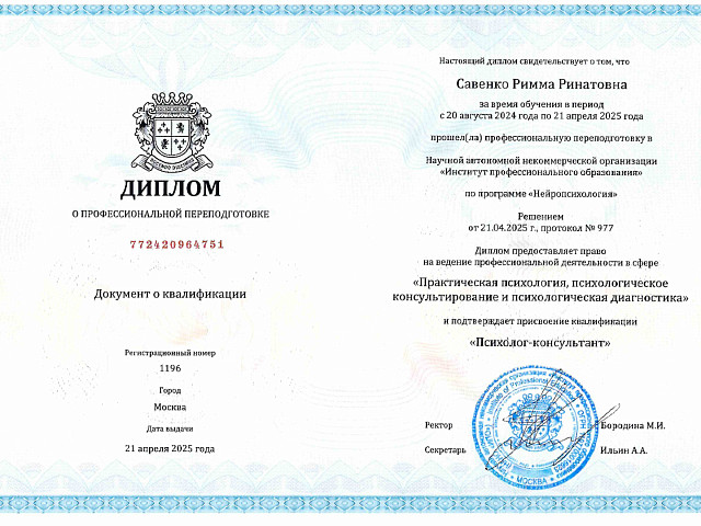 Савенко Римма Ринатовна