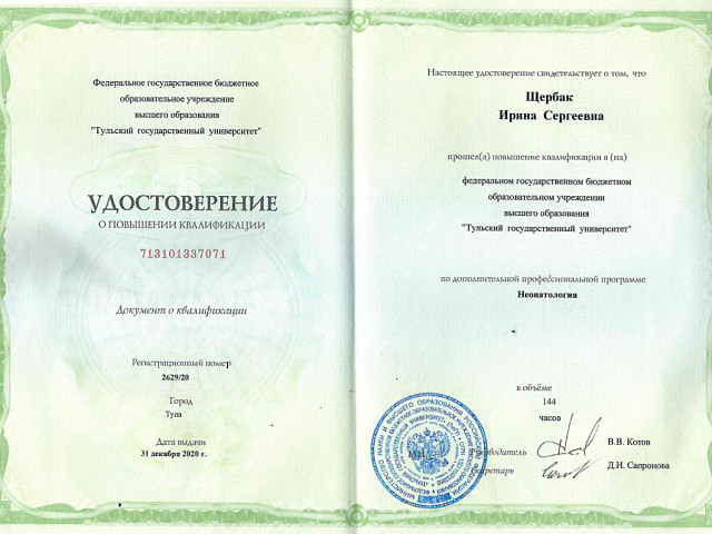 Щербак Ирина Сергеевна