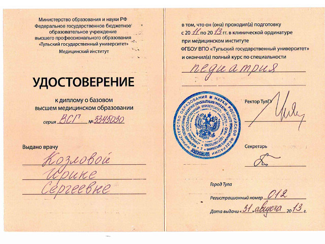 Щербак Ирина Сергеевна