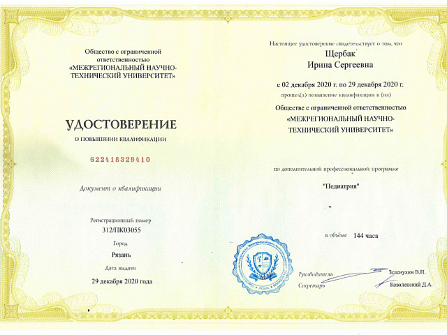 Щербак Ирина Сергеевна